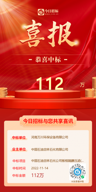 喜(xi)大(da)普犇(ben)！恭(gong)喜我(wo)司又(you)中(zhong)標！