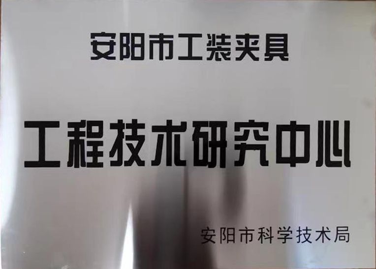 關(guan)于(yu)2022年度擬認(ren)定(ding)市(shi)級工(gong)程(cheng)技術(shu)研(yan)究(jiu)中心(xin)咊市級(ji)重(zhong)點(dian)實驗室(shi)的(de)公示(shi)