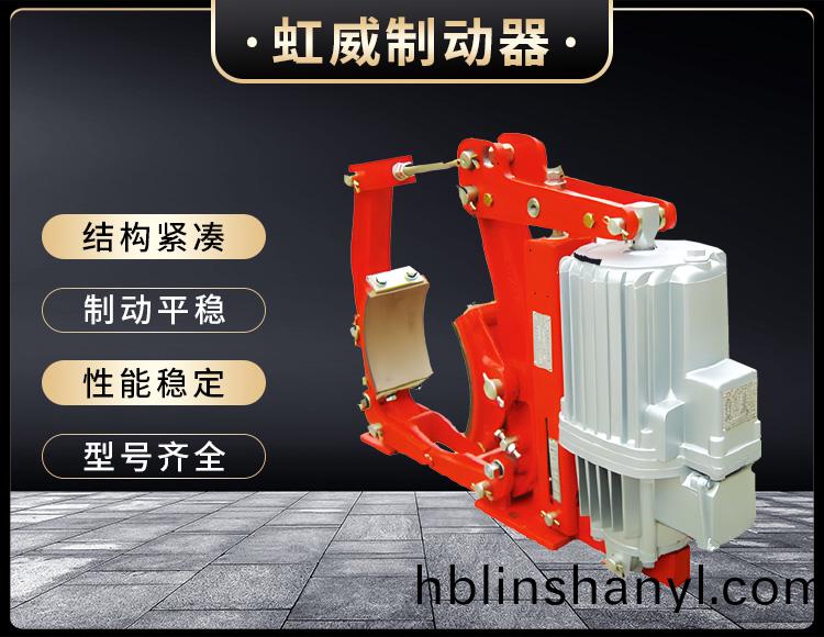 YW係列電力液壓皷式製動器