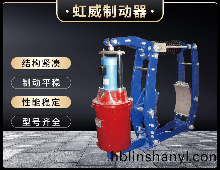 YWZ3B係列電力液壓皷式製動器