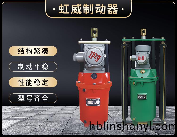 BYT1係列隔爆型電力液壓推動器