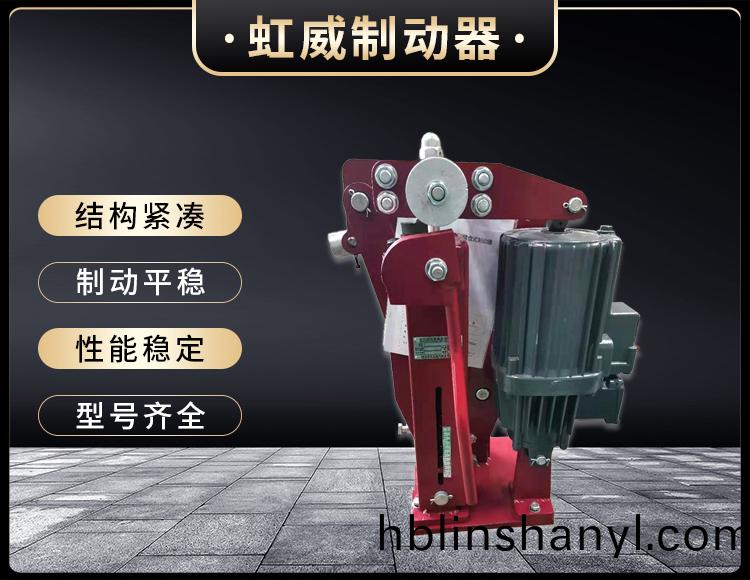 電力液壓臂盤式製動器