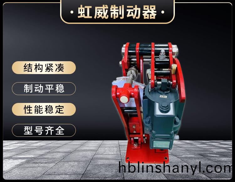 電力液壓臂盤式製動器