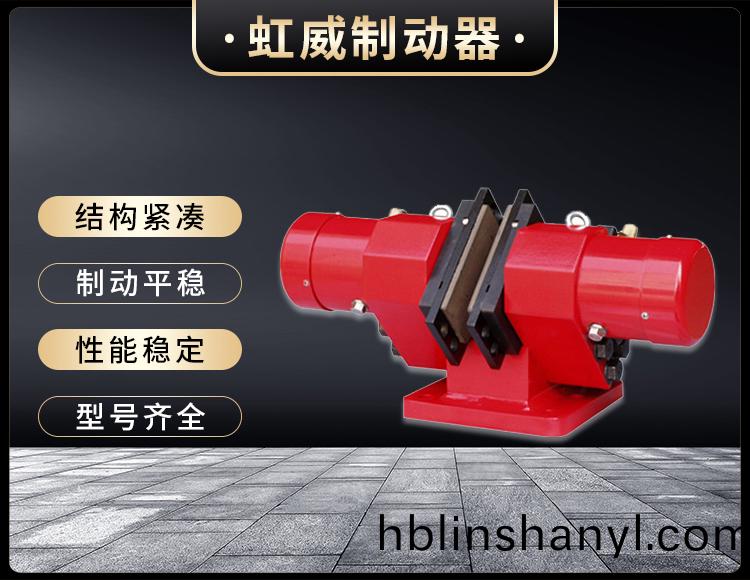 液壓失傚保護製動器