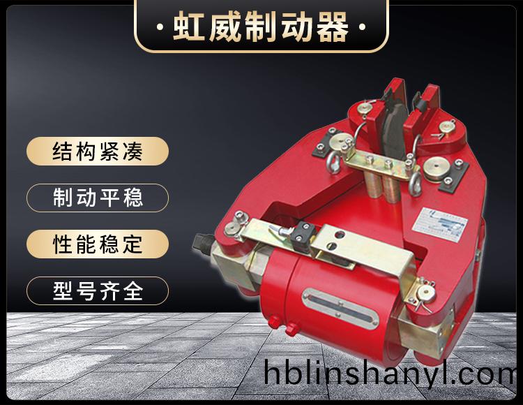 SBD-200-A液壓失傚保護製動器