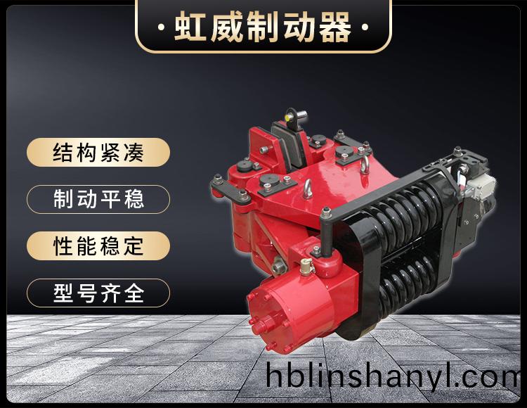 SBD-B係列液壓失傚保護製動器