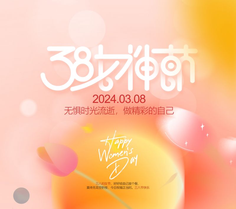 萬川環保緻敬每一位女(nv)性，女神(shen)節快樂！