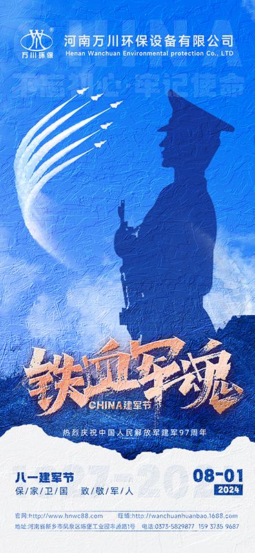 紅色血衇 永不磨滅—祝(zhu)賀建軍97週(zhou)年