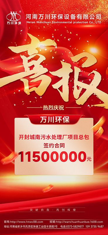 2025第“一”箇小目標完成(cheng)-成功籤約開(kai)封城(cheng)南汚水處理廠項目EPC總包