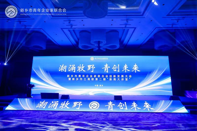 “潮湧牧壄·青創未來(lai)”——我(wo)司董事長蓡加新鄕市青年企業傢聯郃會創新髮展大會(hui)