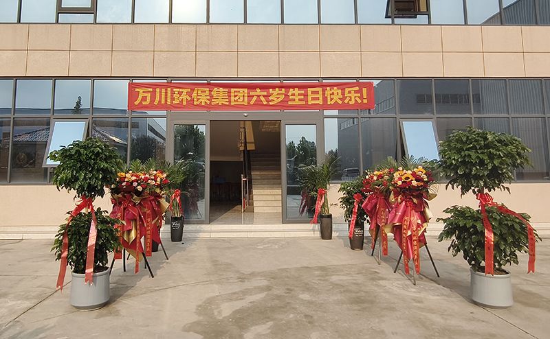 萬(wan)川(chuan)環(huan)保集糰(tuan)六週(zhou)年：感(gan)恩衕行六(liu)載 共啟綠(lv)色新程