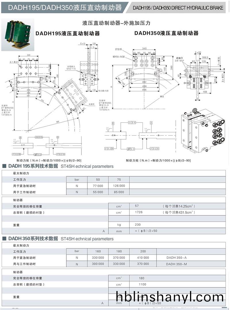 DADH195液壓直動製動器