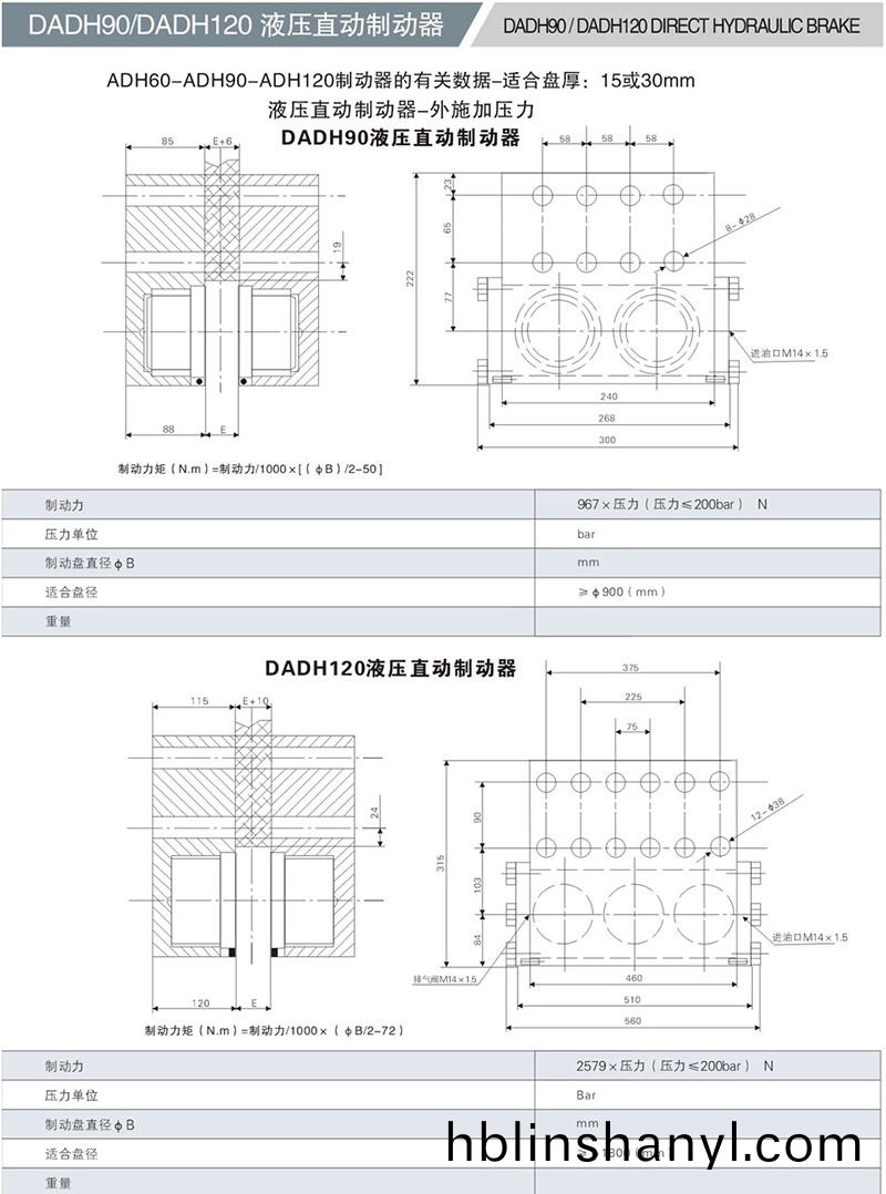DADH90液壓直動製動器