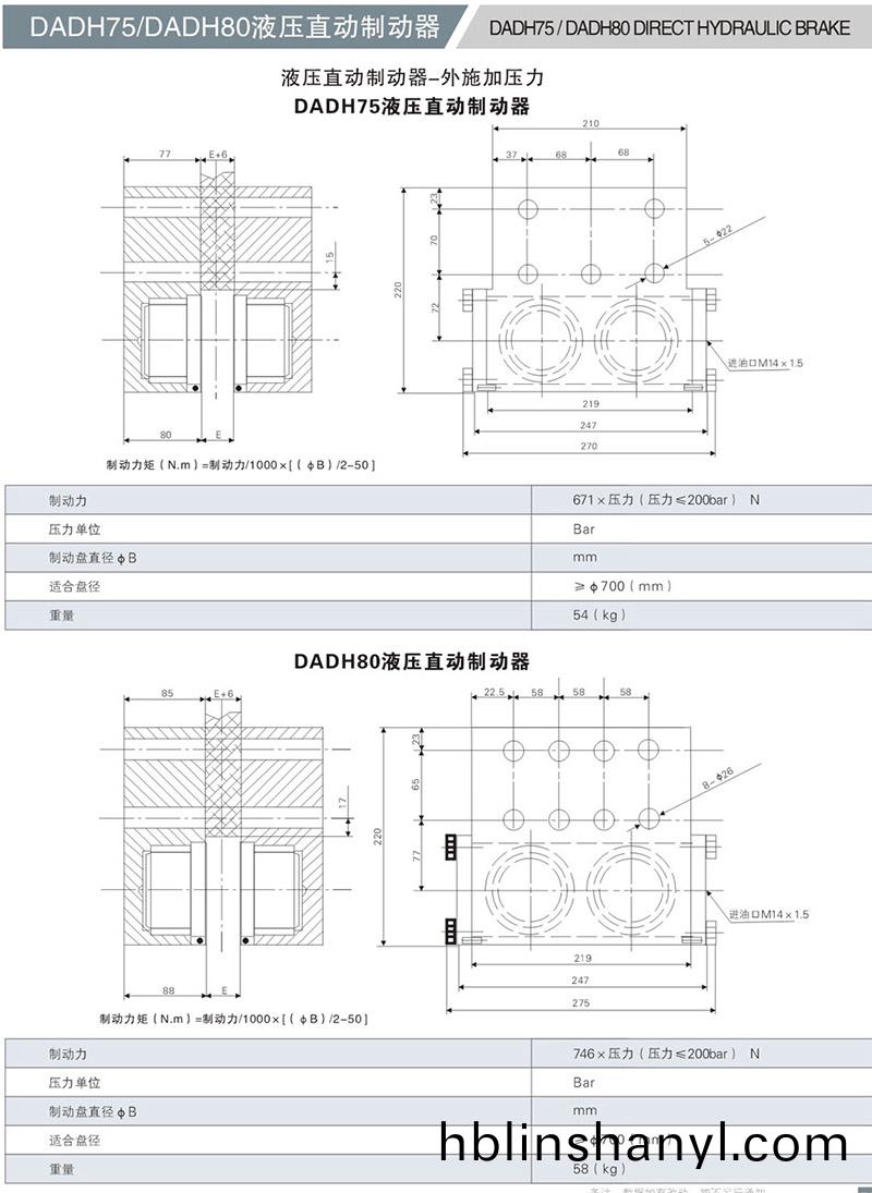 DADH75液壓直動製動器