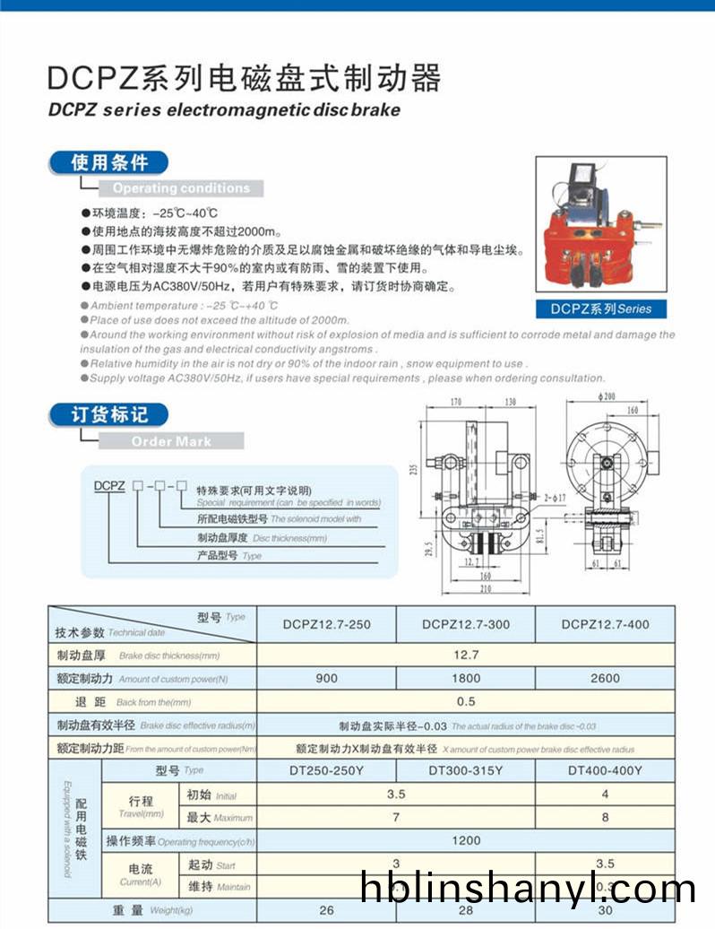 DCPZ12.7電磁鉗盤式製動器