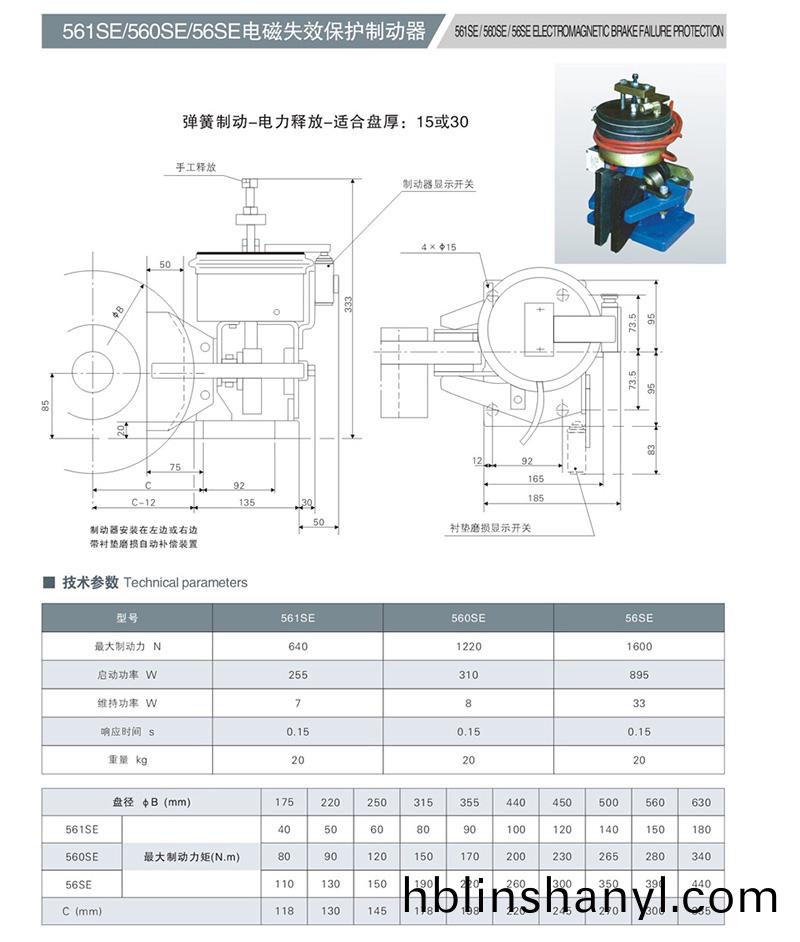 SE電磁失傚保護製動器