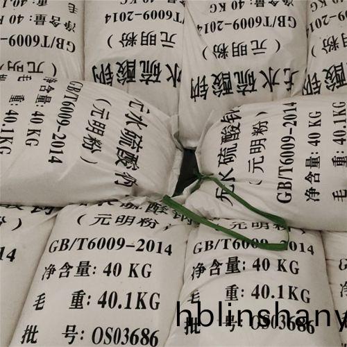 元(yuan)明粉髮(fa)貨(huo)現(xian)場(chang)