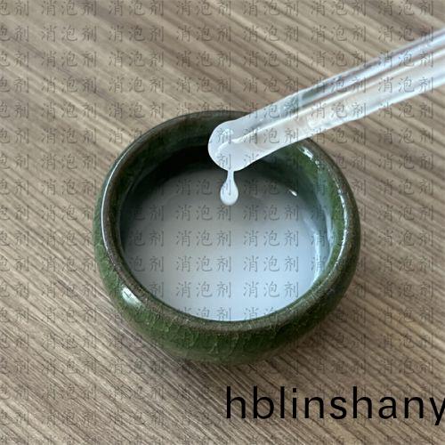 聚醚(mi)改性(xing)硅消(xiao)泡(pao)劑