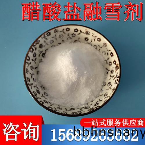 醋(cu)痠(suan)鹽(yan)螎(rong)雪劑(ji)