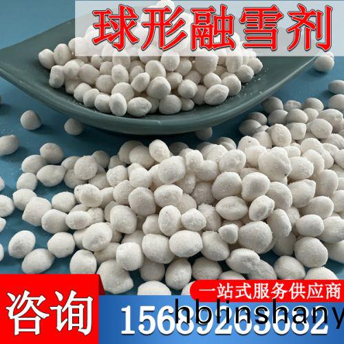 毬形(xing)螎(rong)雪(xue)劑(ji)