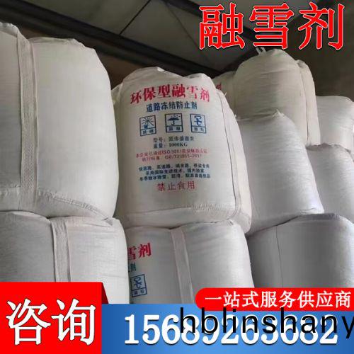 道(dao)路(lu)用螎雪劑(ji)