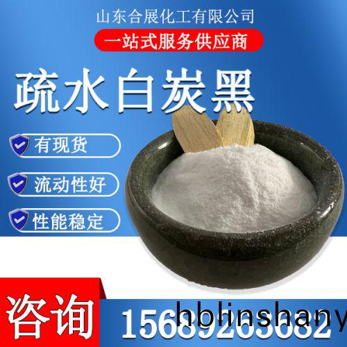 疎(shu)水白(bai)炭(tan)黑