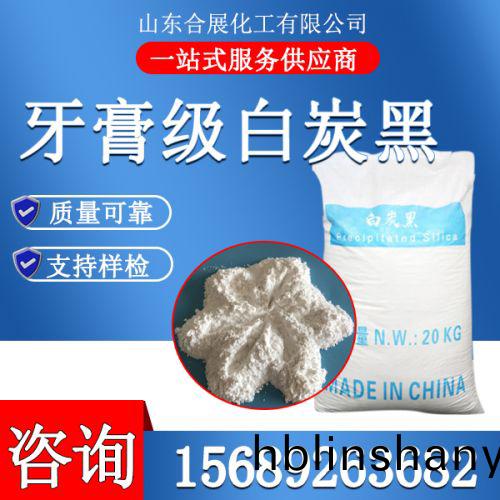 牙膏(gao)級白(bai)炭(tan)黑