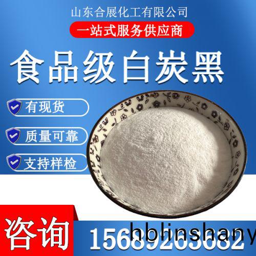 食品(pin)級(ji)白炭黑