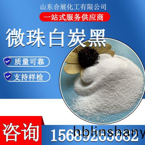 微(wei)珠(zhu)白(bai)炭黑