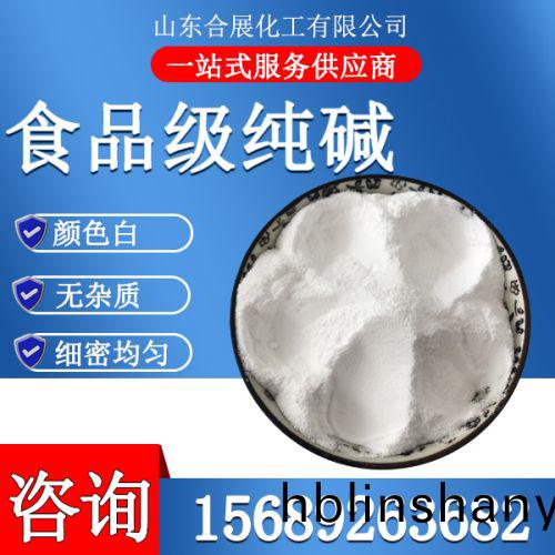 食(shi)品(pin)級(ji)純堿(jian)