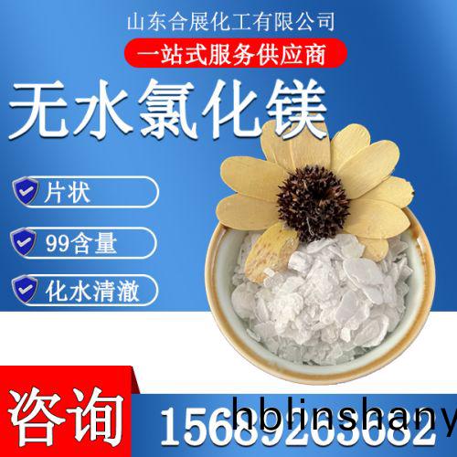 氯(lv)化鎂(mei)無(wu)水(shui)片