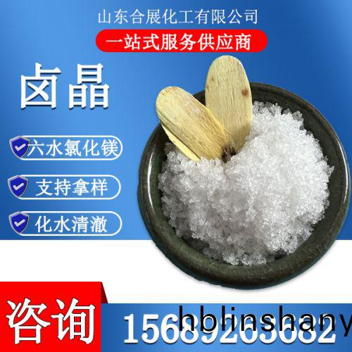 氯化(hua)鎂六水滷晶(jing)