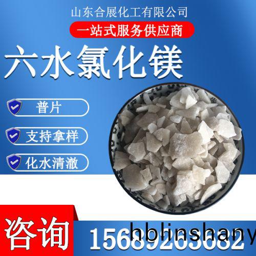 六水氯(lv)化(hua)鎂普(pu)片