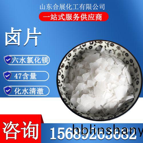 氯(lv)化鎂六水(shui)滷片