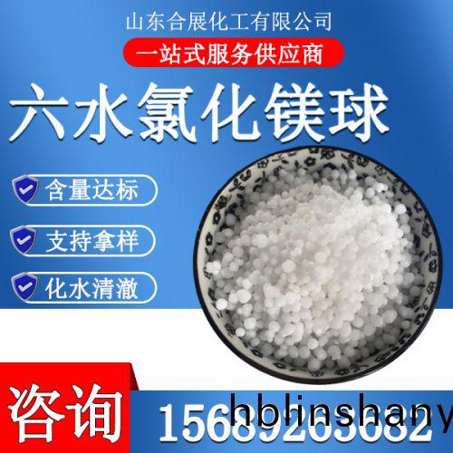 氯(lv)化鎂六水(shui)毬(qiu)