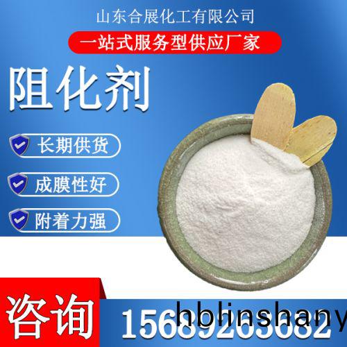 阻(zu)化(hua)劑(ji)