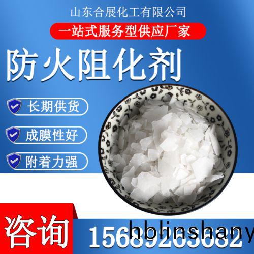 防火(huo)阻化劑