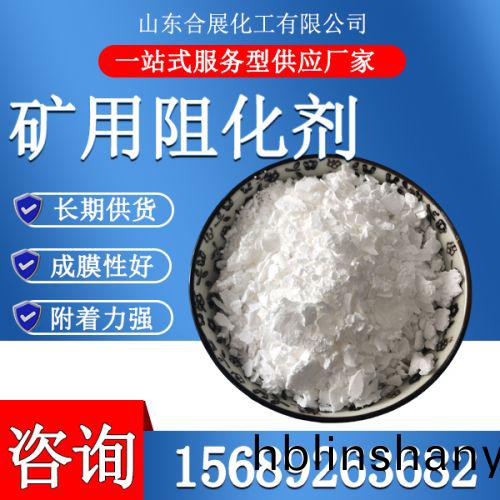 鑛(kuang)用(yong)阻(zu)化劑(ji)