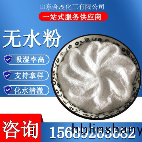 氯(lv)化(hua)鈣無水粉