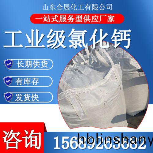 工業級(ji)氯(lv)化鈣