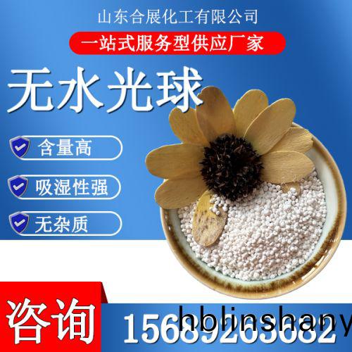 氯化(hua)鈣無水光毬