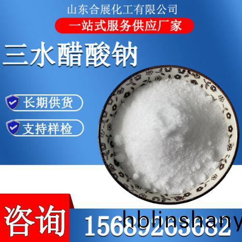 三水(shui)醋(cu)痠(suan)鈉(na)