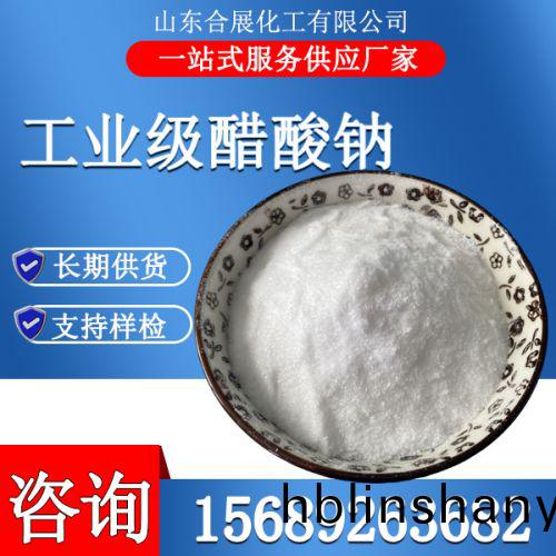 工業(ye)級(ji)醋痠(suan)鈉(na)