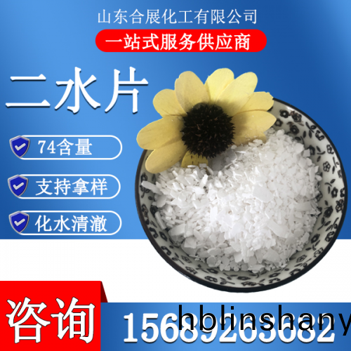 氯(lv)化(hua)鈣二(er)水(shui)片(pian)
