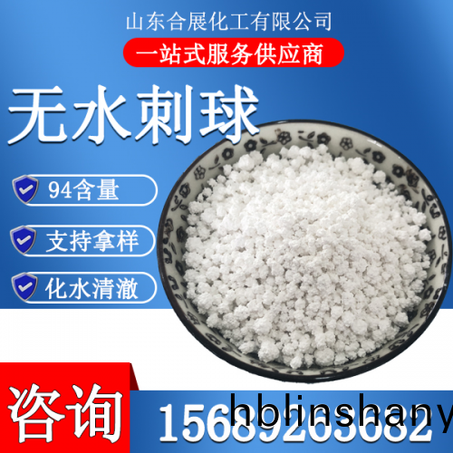 氯(lv)化鈣無水刺(ci)毬(大(da))
