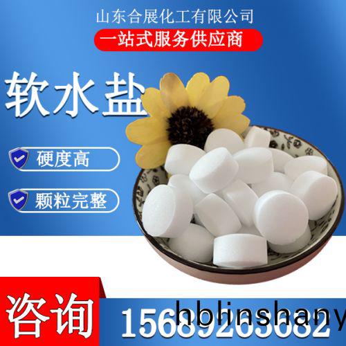 輭水(shui)鹽(yan)