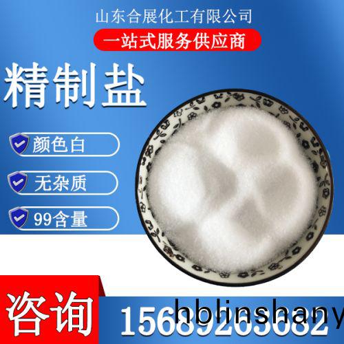 精製(zhi)工(gong)業(ye)鹽(yan)