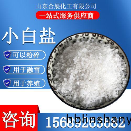 小(xiao)白(bai)鹽