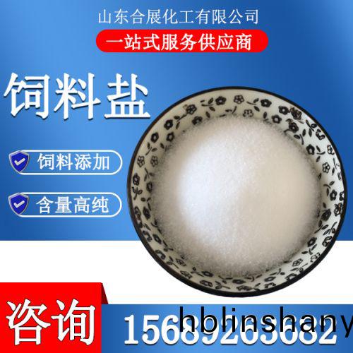 飼料(liao)鹽(yan)