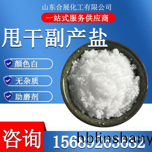 甩(shuai)榦(gan)副産(chan)鹽
